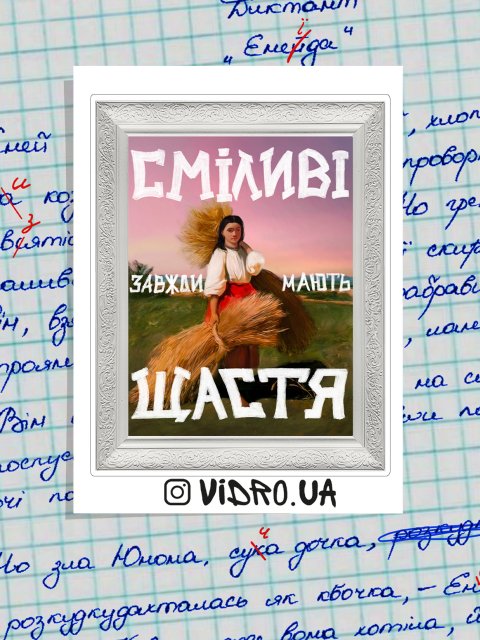 Стікер "Сміливі завжди мають щастя" Матовий