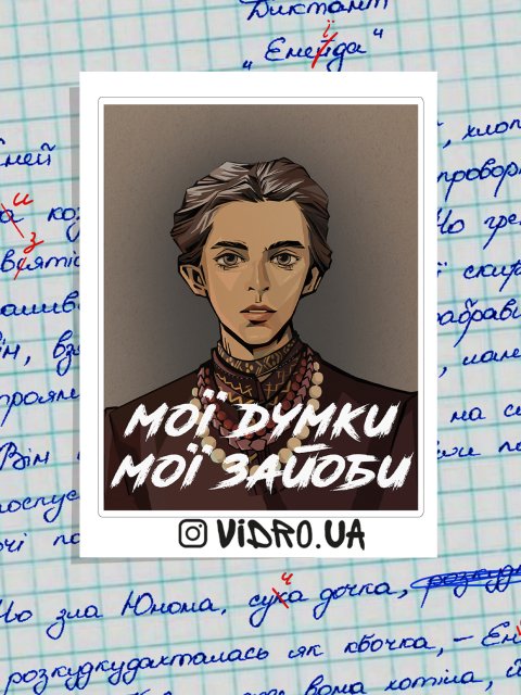 Стікер "Мої думки" Матовий