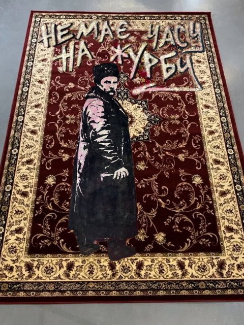 Килим "Немає часу на журбу"