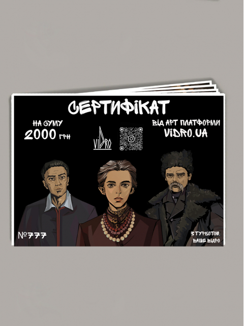 Сертифікат на 2000 грн