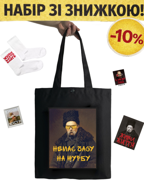 Подарунковий набір -10％