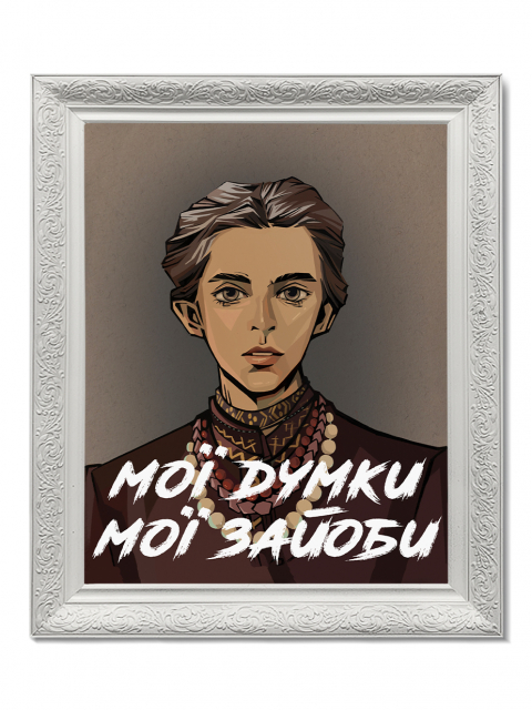 Картина в масивній рамі "Мої думки"