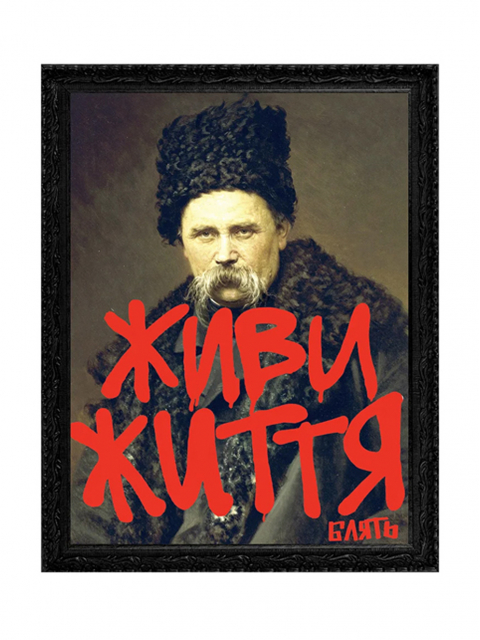 Магніт "Живи життя блять"