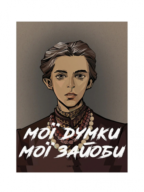 Магніт "Мої думки"