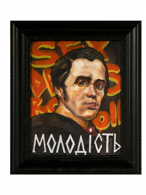 Магніт "Молодість"