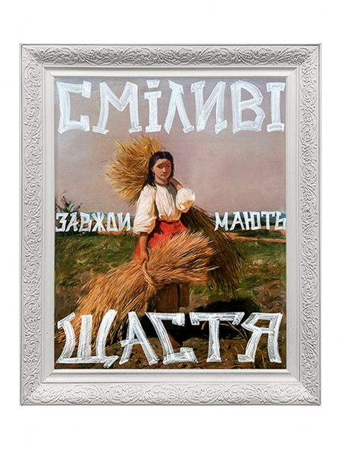 Магніт "Сміливі мають щастя"
