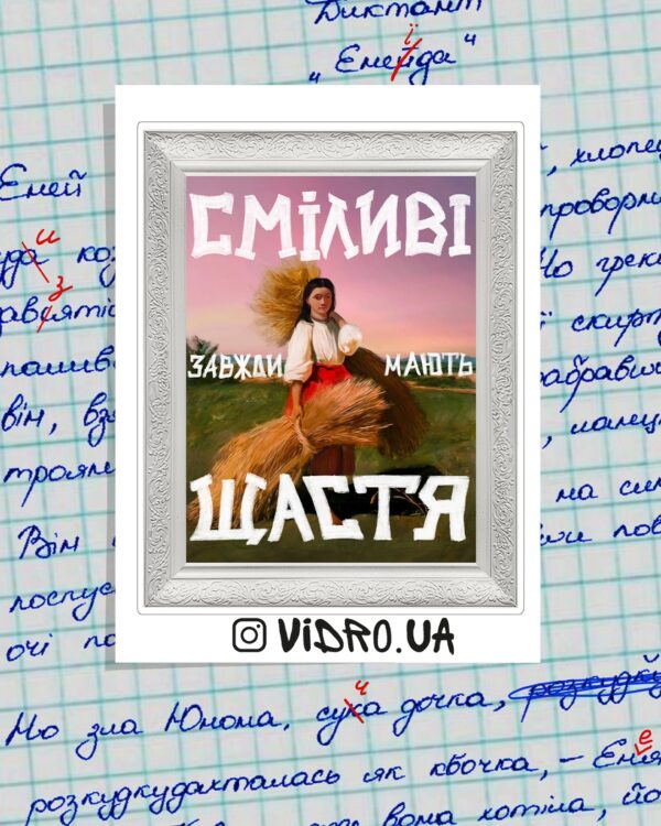 Стікер «Сміливі завжди мають щастя»