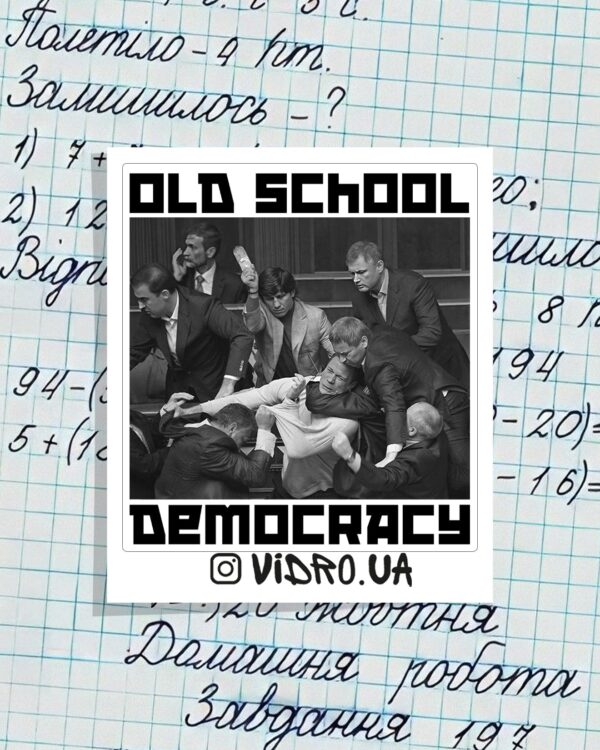 Стікер «Old School Democracy»