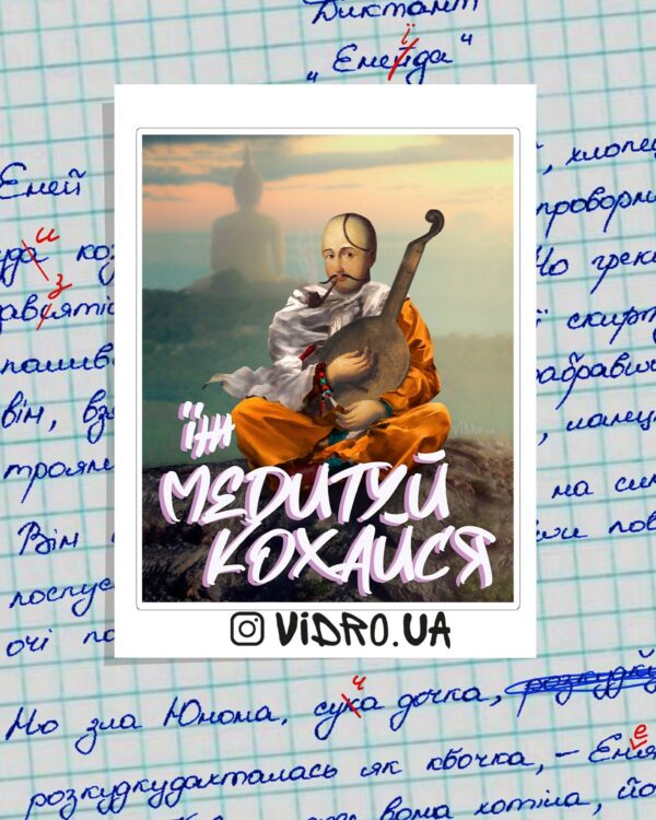 Стікер «Їж, Медитуй, Кохайся»