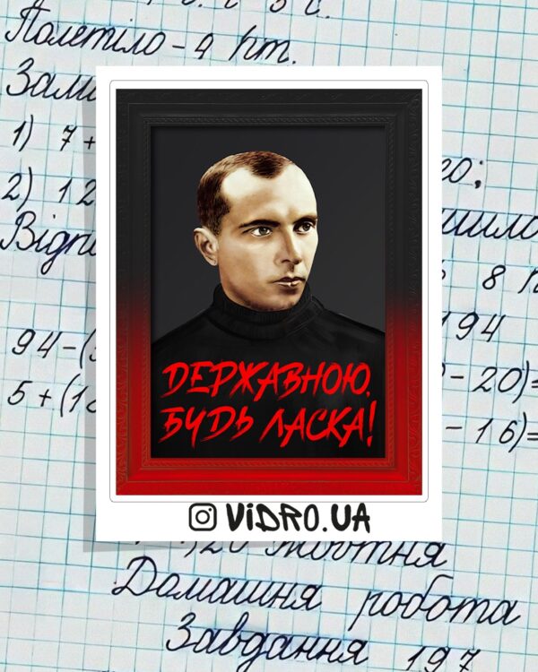 Стікер «Державною»