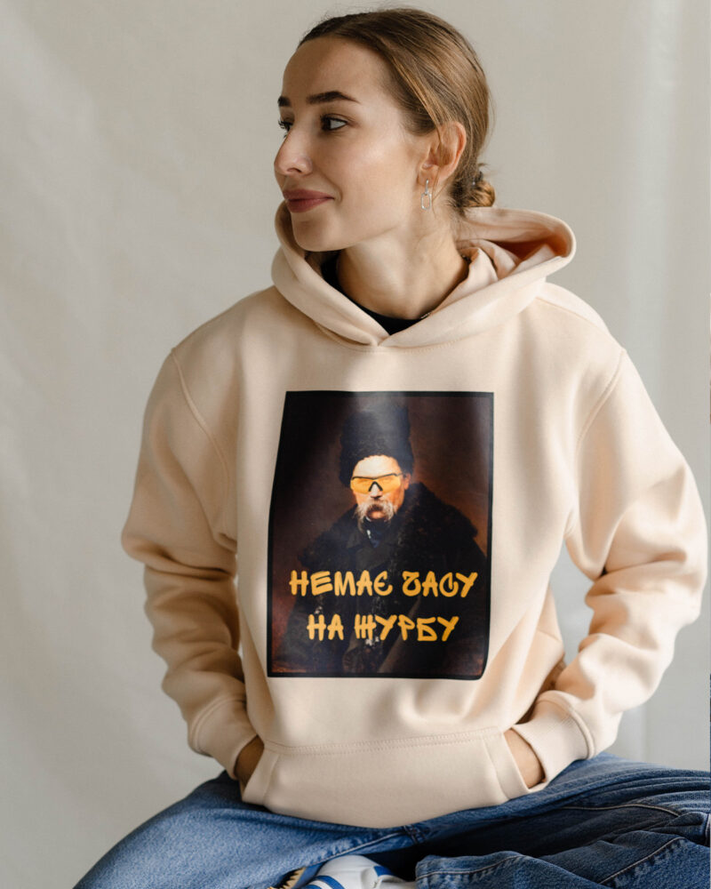 Худі «Немає часу на журбу», базовий / бежевий