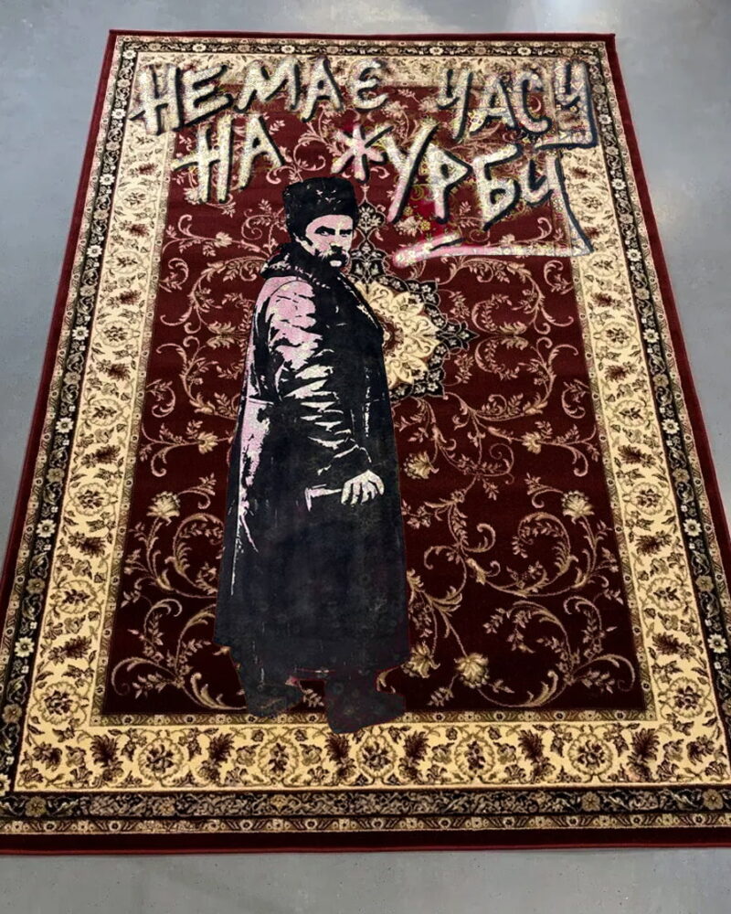 Килим «Немає часу на журбу»