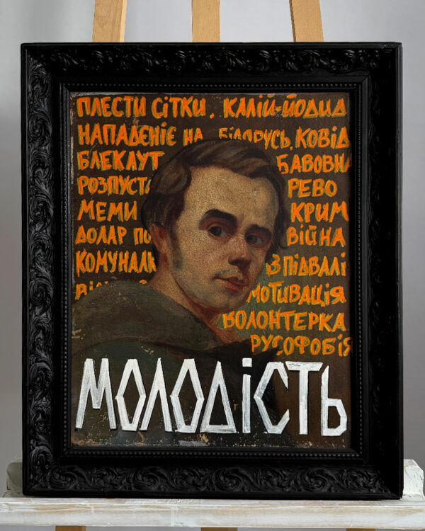 Original «Youth», 2007