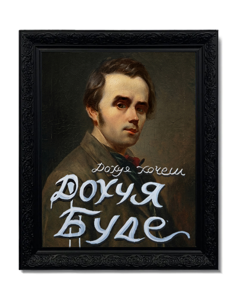 Картина «Дохуя хочеш», масивна — 2